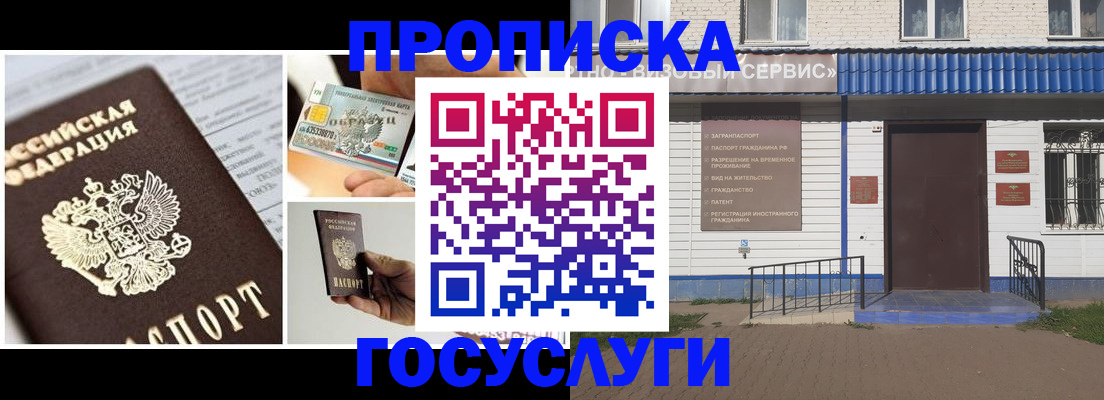 прописка от собственника в Ингушетии