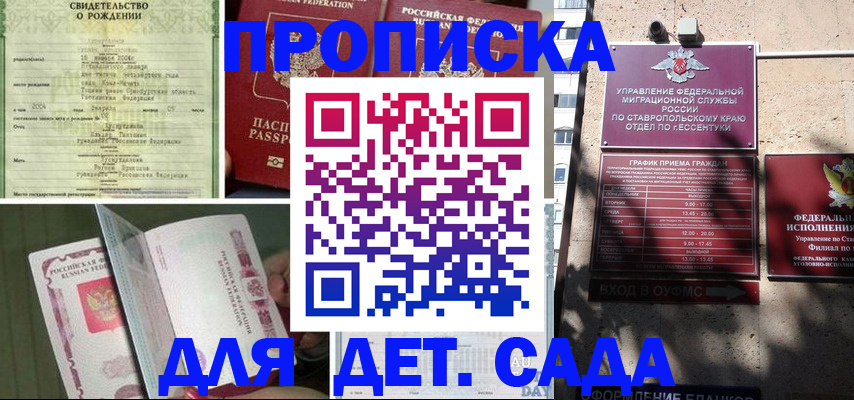 прописка для школы в Ингушетии