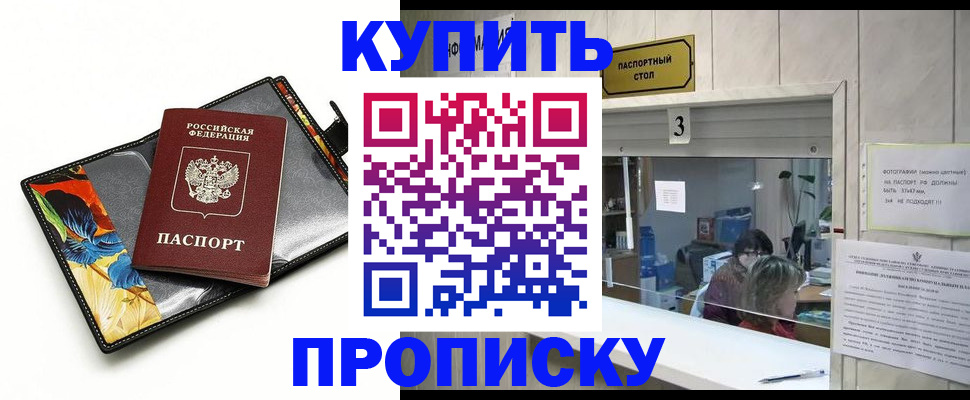 прописка регистрация в Ингушетии