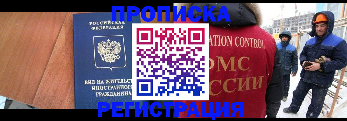 прописка штамп в Ингушетии